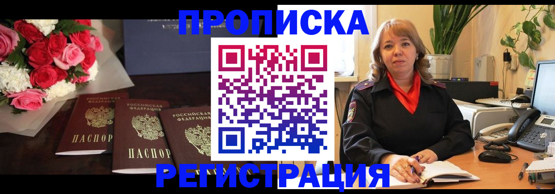 временная регистрация собственник в Новоаннинском