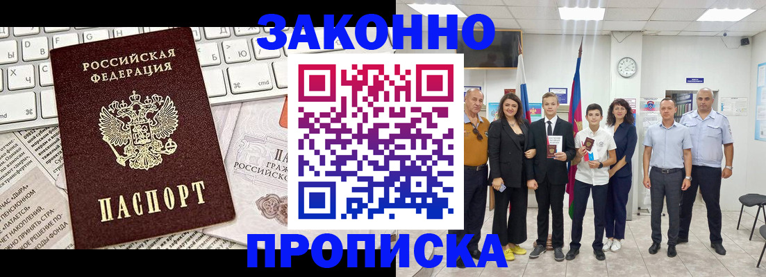 прописка регистрация в Новоаннинском